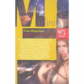 Лучший телохранитель - ложь