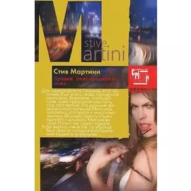 Лучший телохранитель - ложь