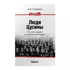 Люди Цусимы