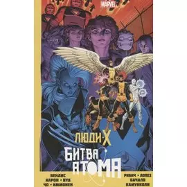 Битва Атома