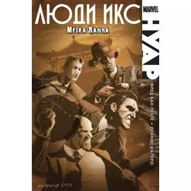 Люди Икс Нуар. Метка Каина