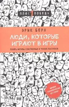 Люди,которые играют в игры