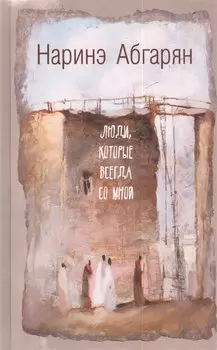 Люди, которые всегда со мной