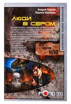 Люди в сером