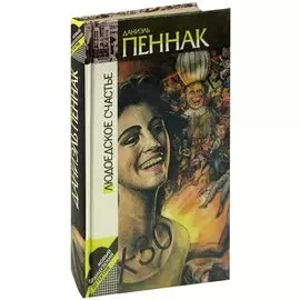 Людоедское счастье