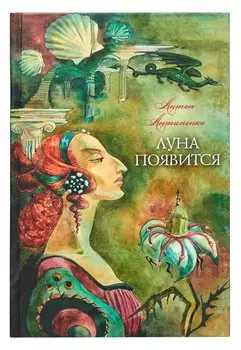 Луна появится