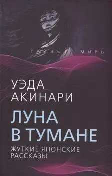 Луна в тумане