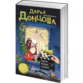 Лунатик исчезает в полночь