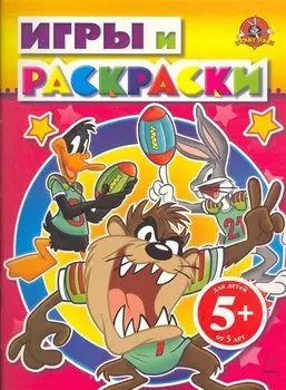 ЛуниТ.5+Игры и раскраски (розовая)