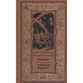 Лунная радуга