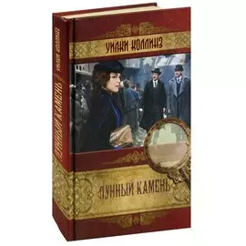 Лунный камень