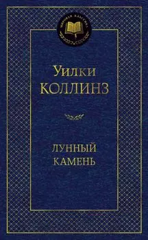 Лунный камень