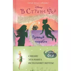 Лунный корабль: повесть (в серии: Книга 8)