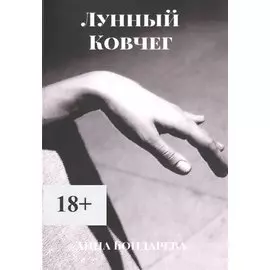 Лунный Ковчег