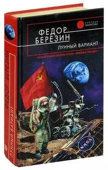 Лунный вариант
