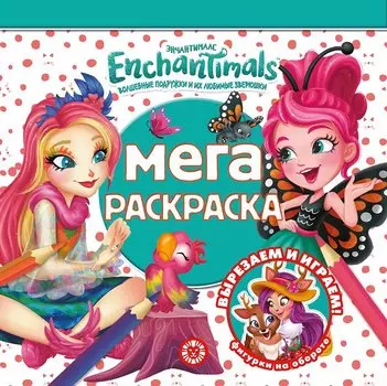 Наклей и раскрась! № НР 2034 ("Лунтик")