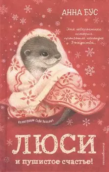 Люси и пушистое счастье!