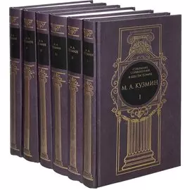Собрание сочинений в 6-ти томах