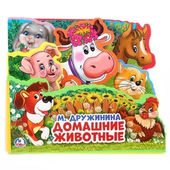 Домашние животные