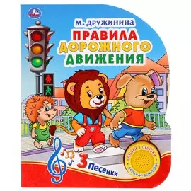 Правила дорожного движения