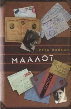 Маалот. Ступени. Stufen