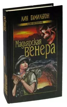 Мадьярская венера