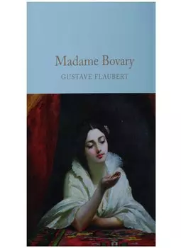 Madame Bovary (супер) (зол.срез) Flaubert
