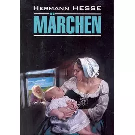 Сказки: Книга для чтения на немецком языке.