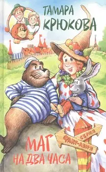 Маг на два часа