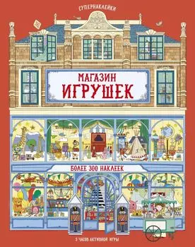 Магазин игрушек