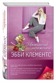 Магазинчик мороженого