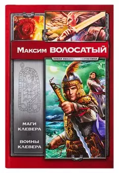 Маги Клевера. Воины Клевера