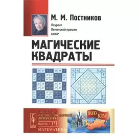 Магические квадраты