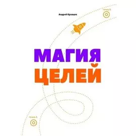 Магия целей