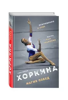 Магия побед