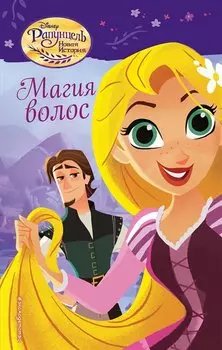 Магия волос