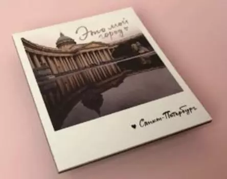 Магнит 70х85 Это мой город. Фото