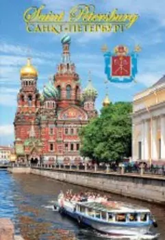 Магнит металл Спас-на-Крови (кораблик) 46-4820 [004]