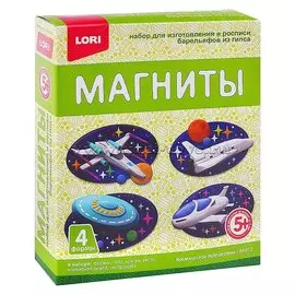Магниты из гипса Космическое путешествие (5+) (М-072) (коробка) (Lori)