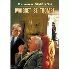 Maigret se trompe