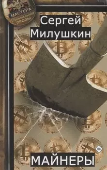 Майнеры