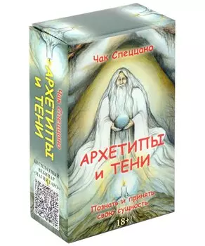МАК-карты "Архетипы и тени"