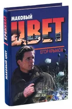 Маковый цвет