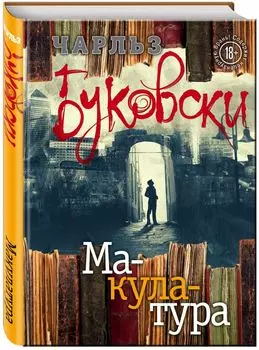 Макулатура