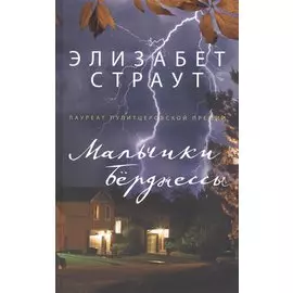 Мальчики Берджессы