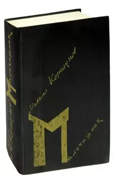 Мальчишник