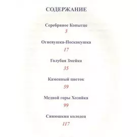 Л.С. МАЛАХИТОВАЯ ШКАТУЛКА 96с.