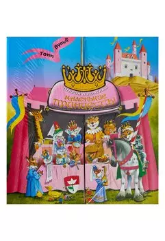 Альбом Детский.Маленькие принцессы