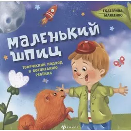 Маленький шпиц:творческий подход к воспитанию