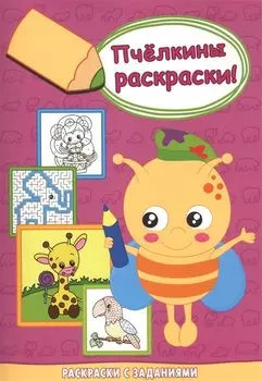 Маленький жирафик: раскраска